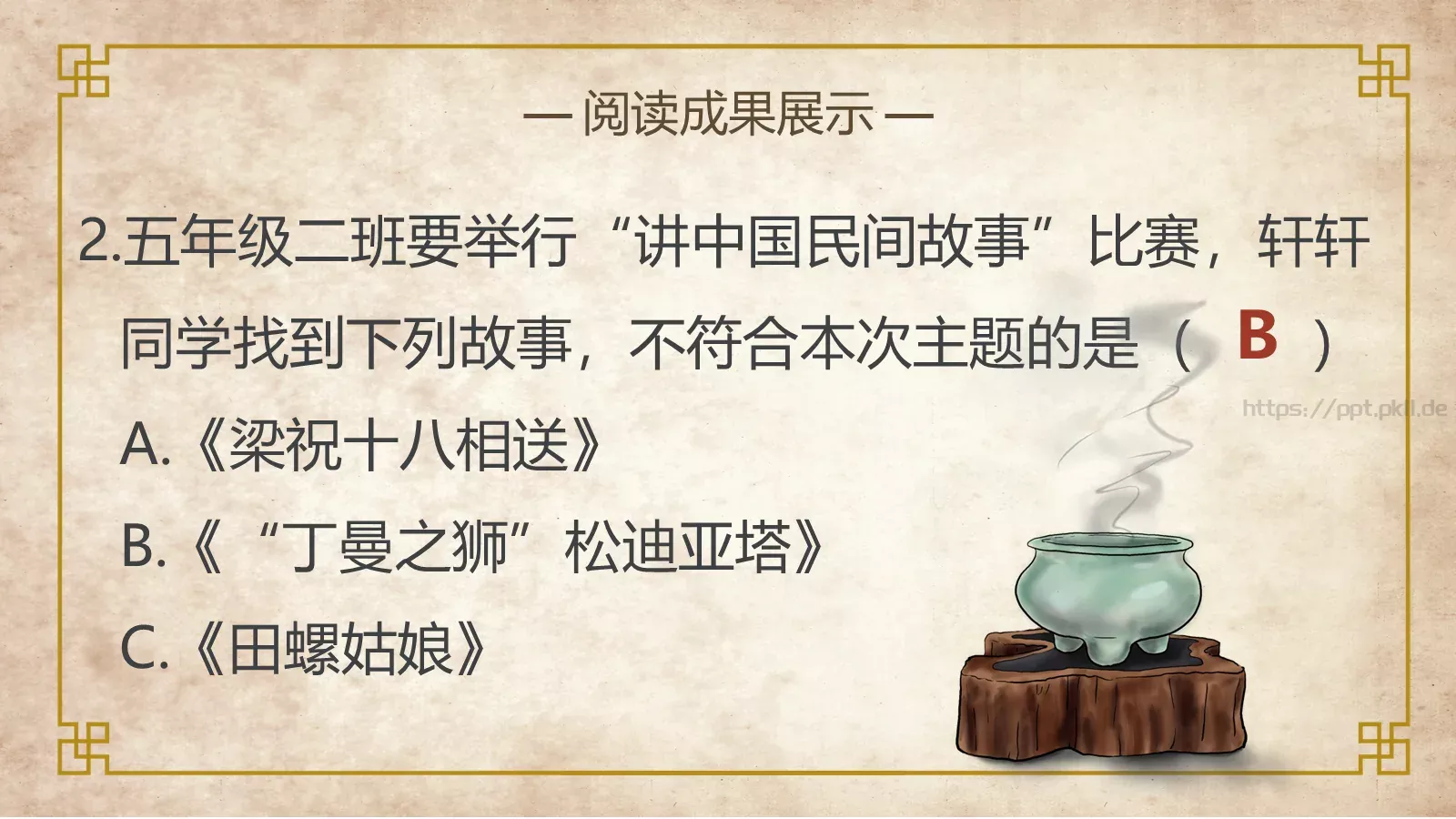 与经典为友 为人生奠基PPT模板 第 19 页预览图