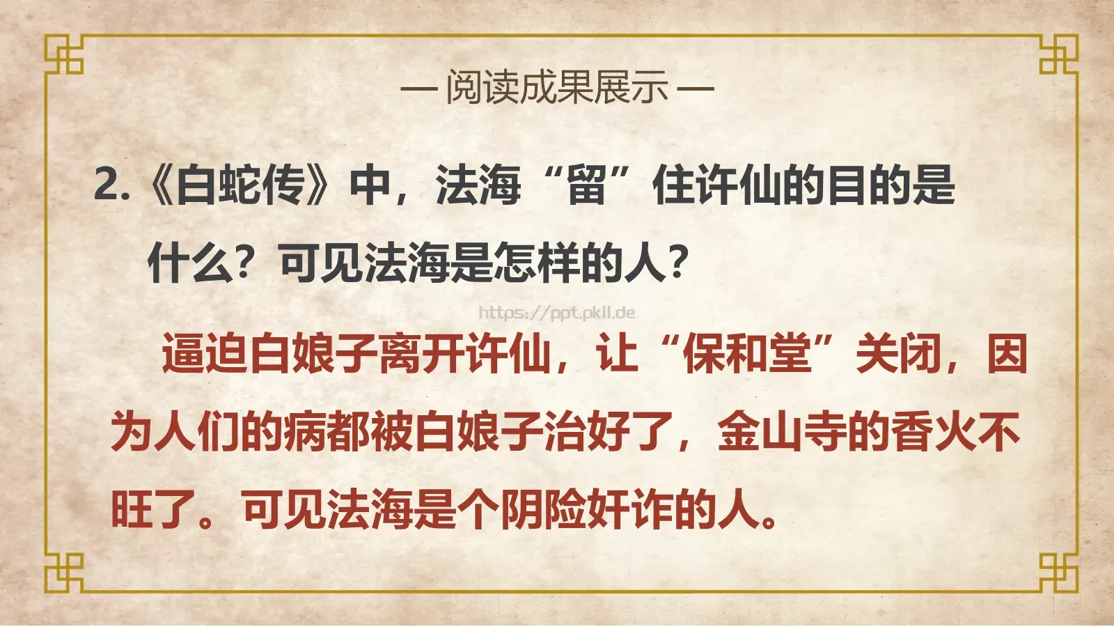 与经典为友 为人生奠基PPT模板 第 22 页预览图