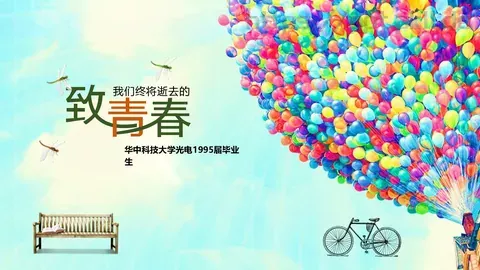 致青春同学聚会电子相册开场PPT模板 缩略图