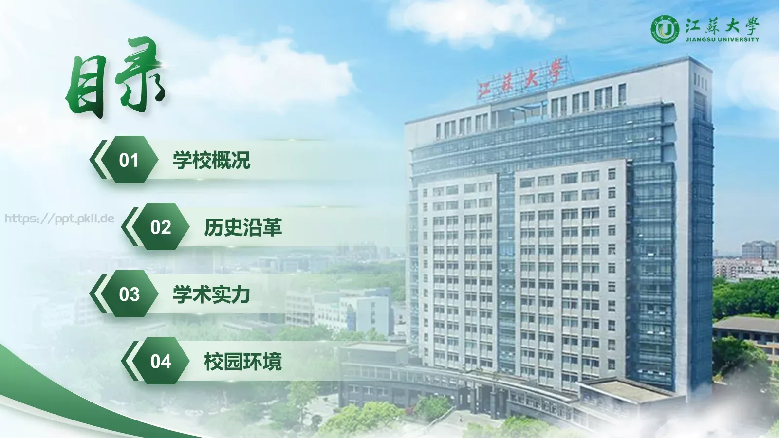 论文答辩通用PPT模板 第 2 页缩略图