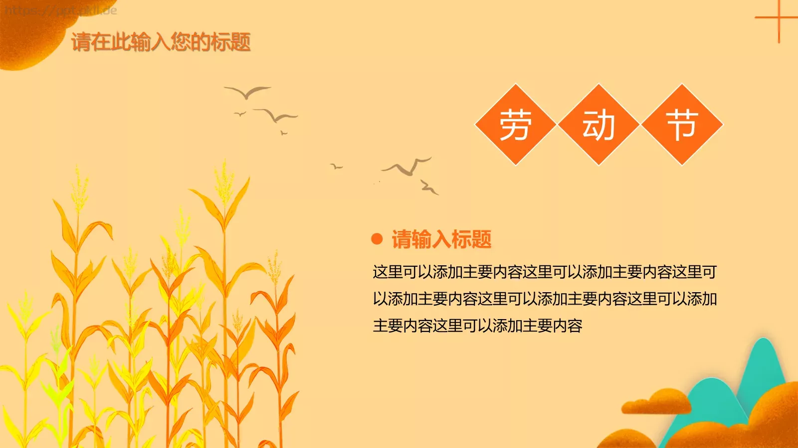 五一劳动节主题活动策划PPT模板 第 6 页预览图