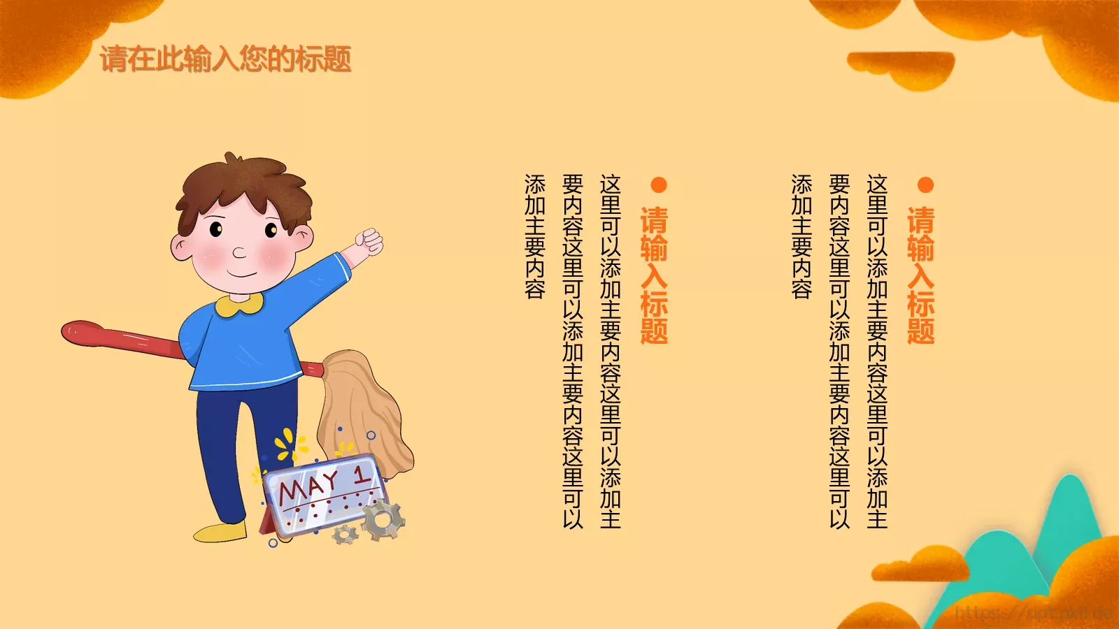 五一劳动节主题活动策划PPT模板 第 7 页预览图