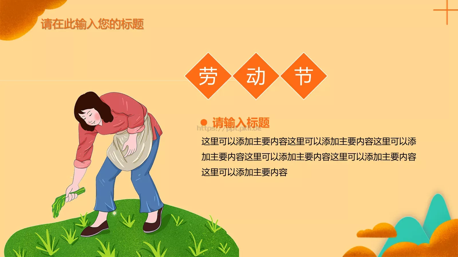 五一劳动节主题活动策划PPT模板 第 11 页预览图