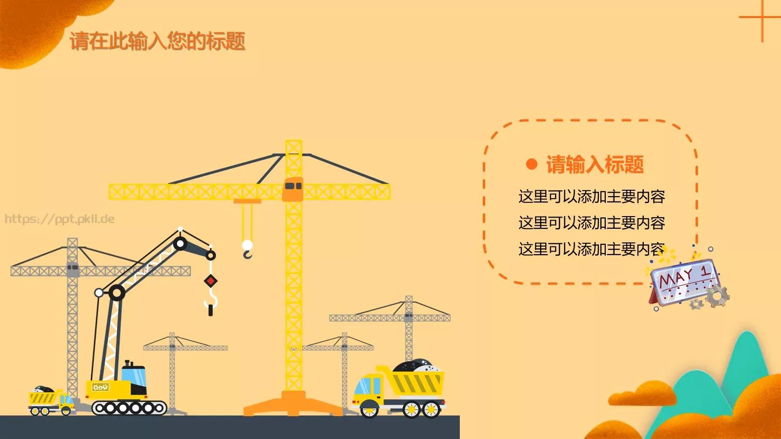 五一劳动节主题活动策划PPT模板 第 12 页预览图