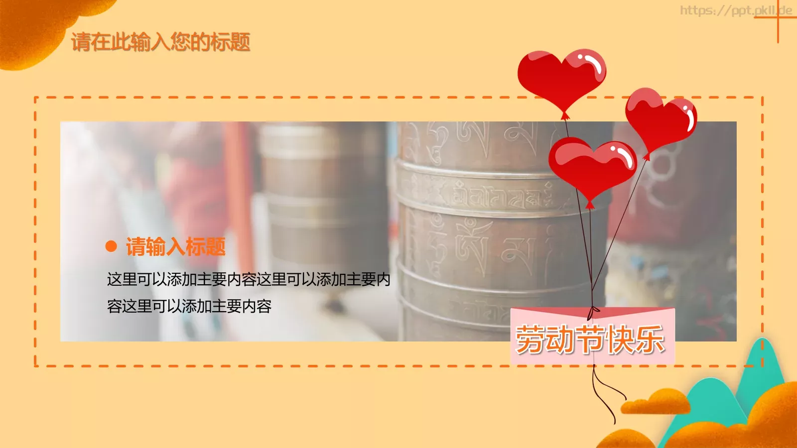 五一劳动节主题活动策划PPT模板 第 13 页预览图