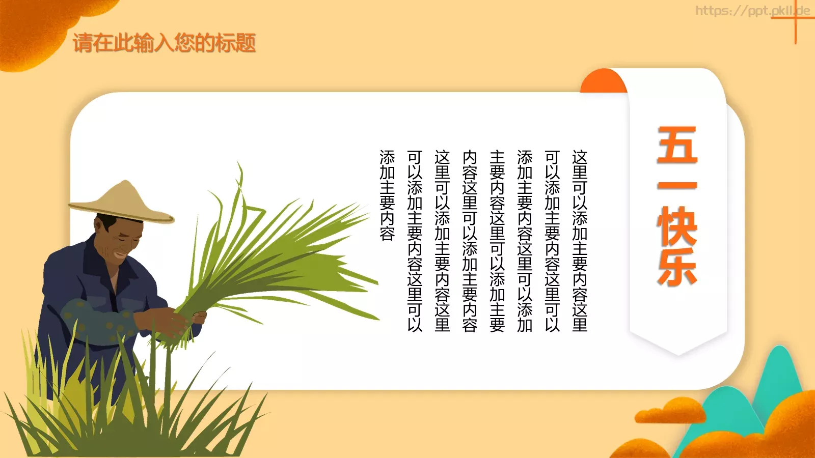 五一劳动节主题活动策划PPT模板 第 17 页预览图