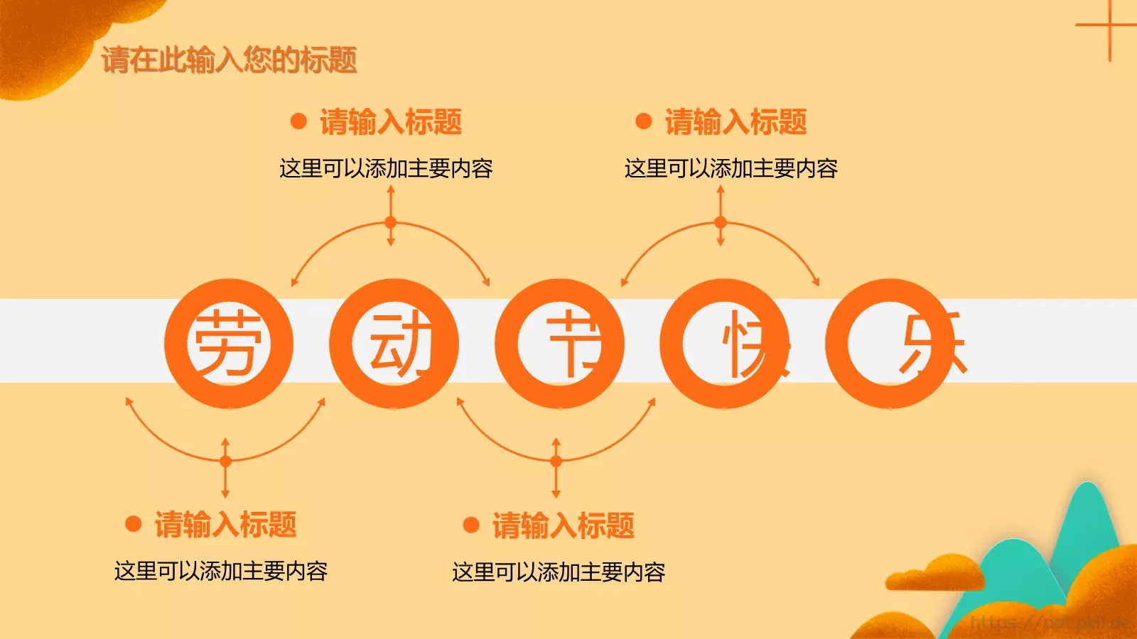 五一劳动节主题活动策划PPT模板 第 18 页预览图