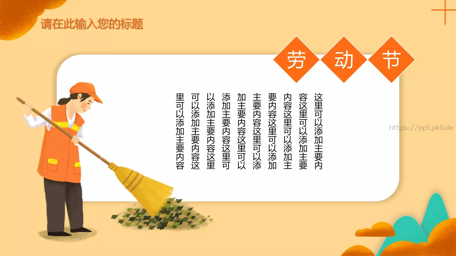 五一劳动节主题活动策划PPT模板 第 22 页预览图