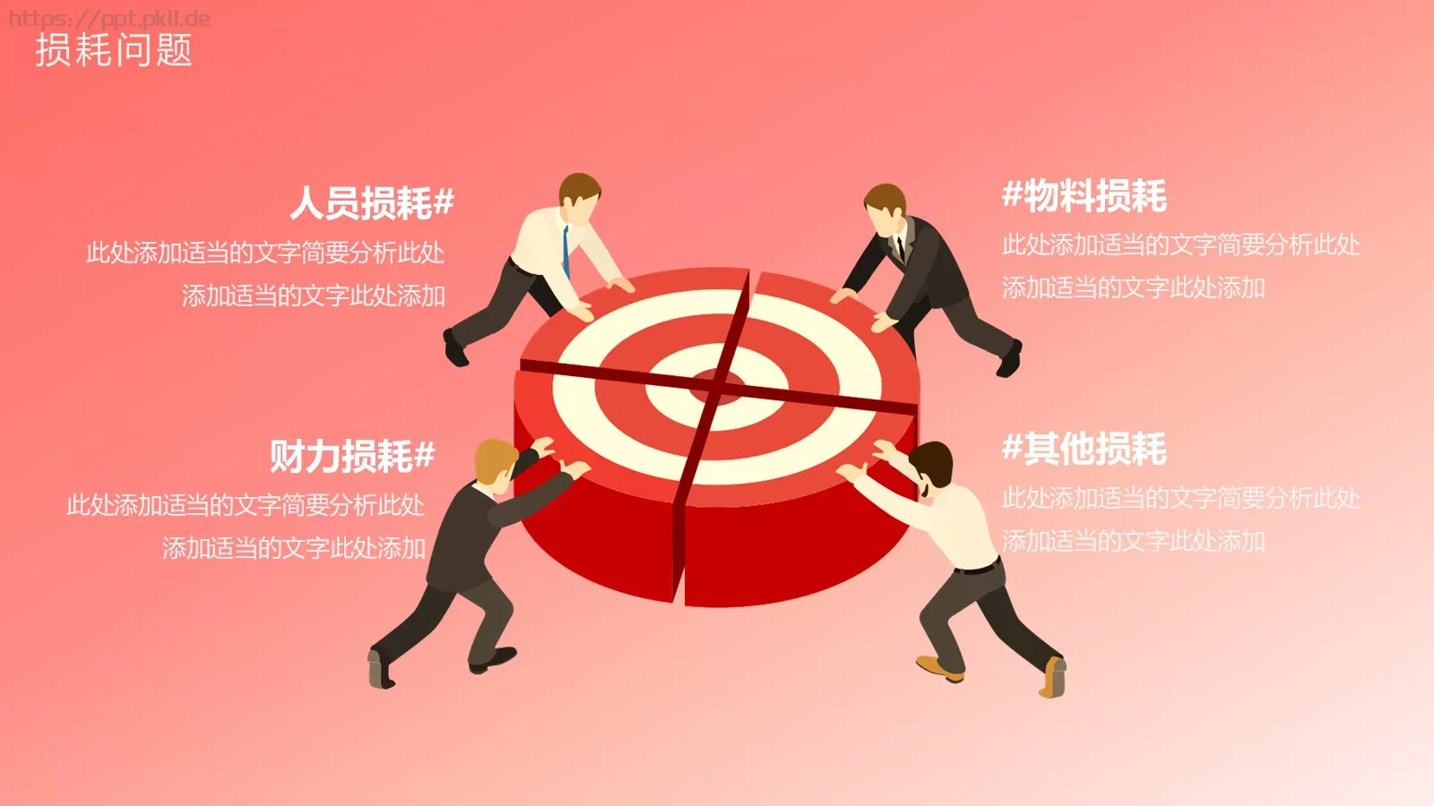 产品介绍方案PPT模板 第 24 页预览图