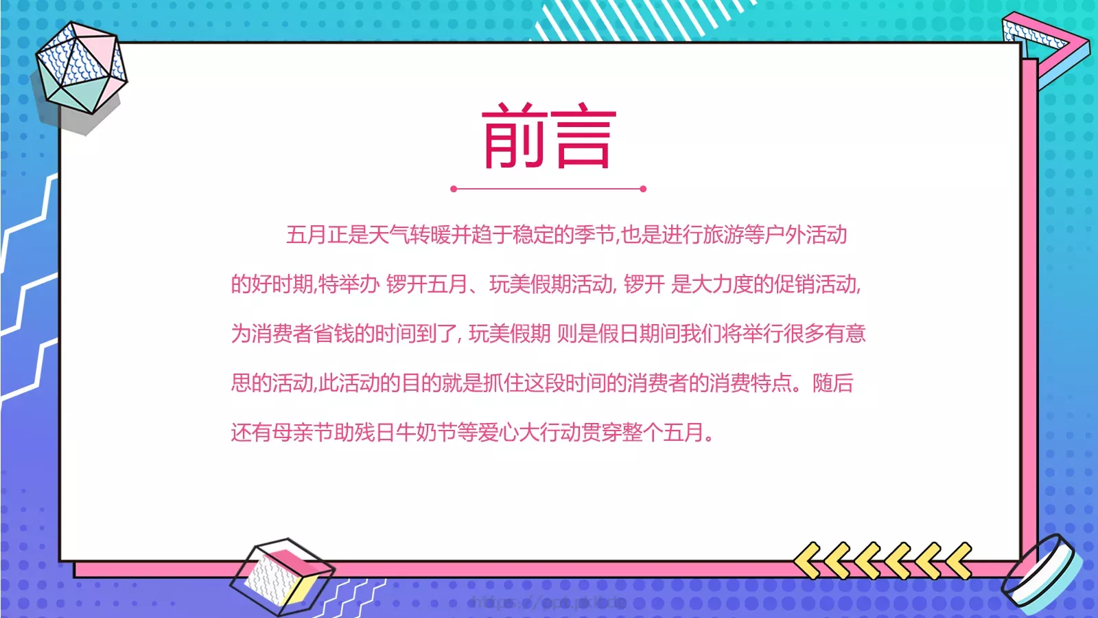 母亲节活动PPT模板 第 2 页缩略图