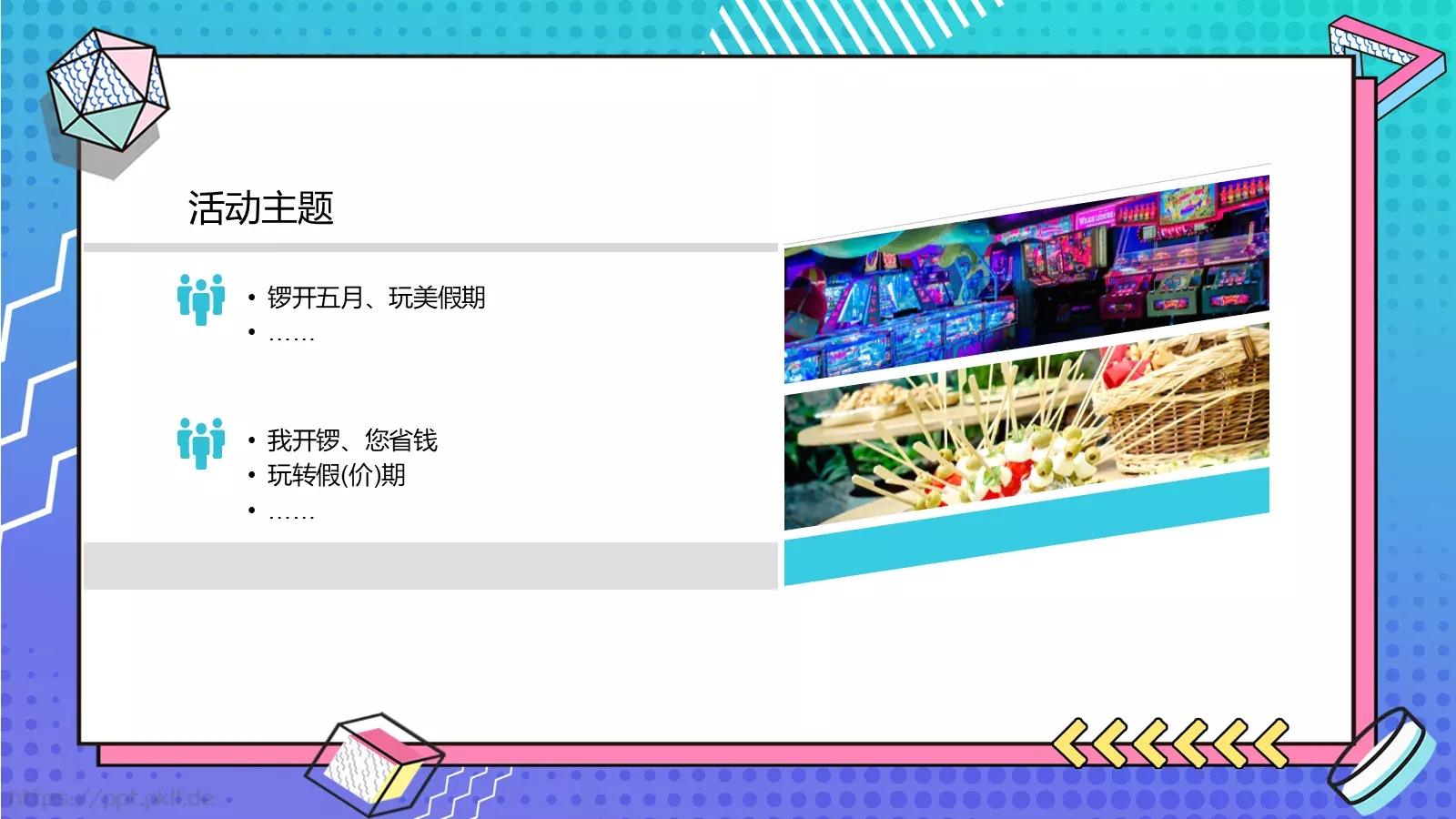 母亲节活动PPT模板 第 7 页预览图