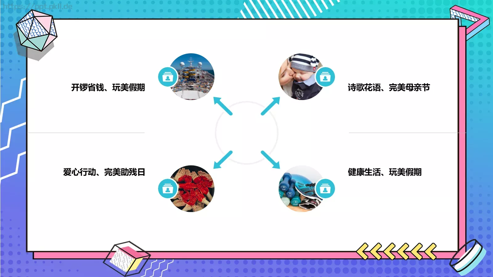 母亲节活动PPT模板 第 11 页预览图
