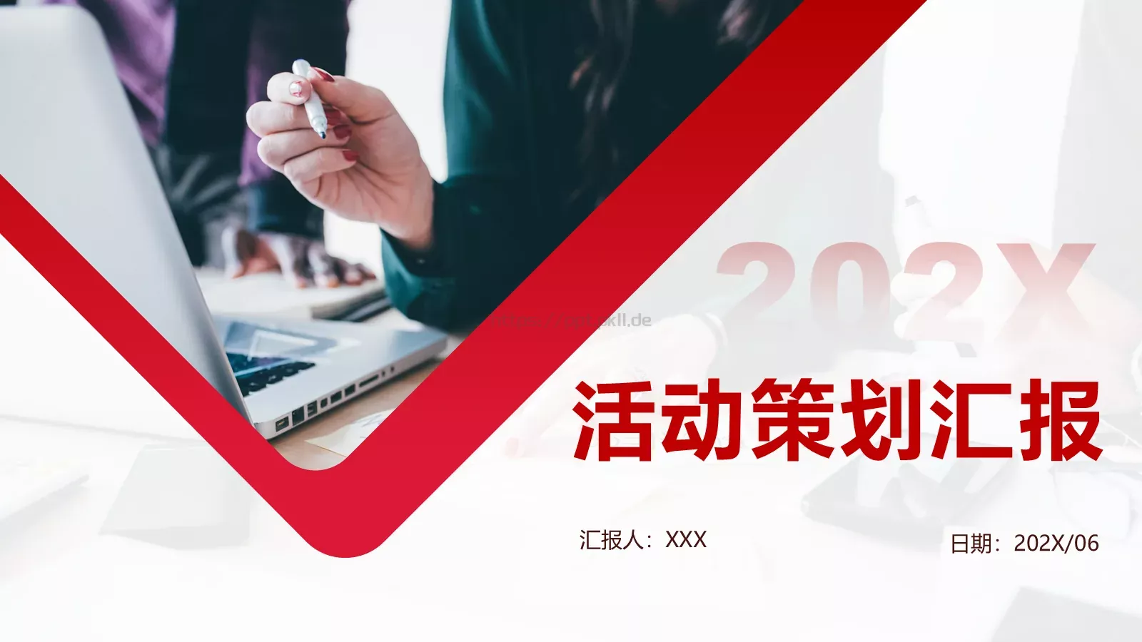 节日庆典活动策划汇报PPT模板 封面图