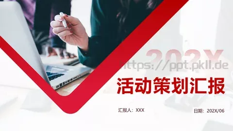 节日庆典活动策划汇报PPT模板 缩略图