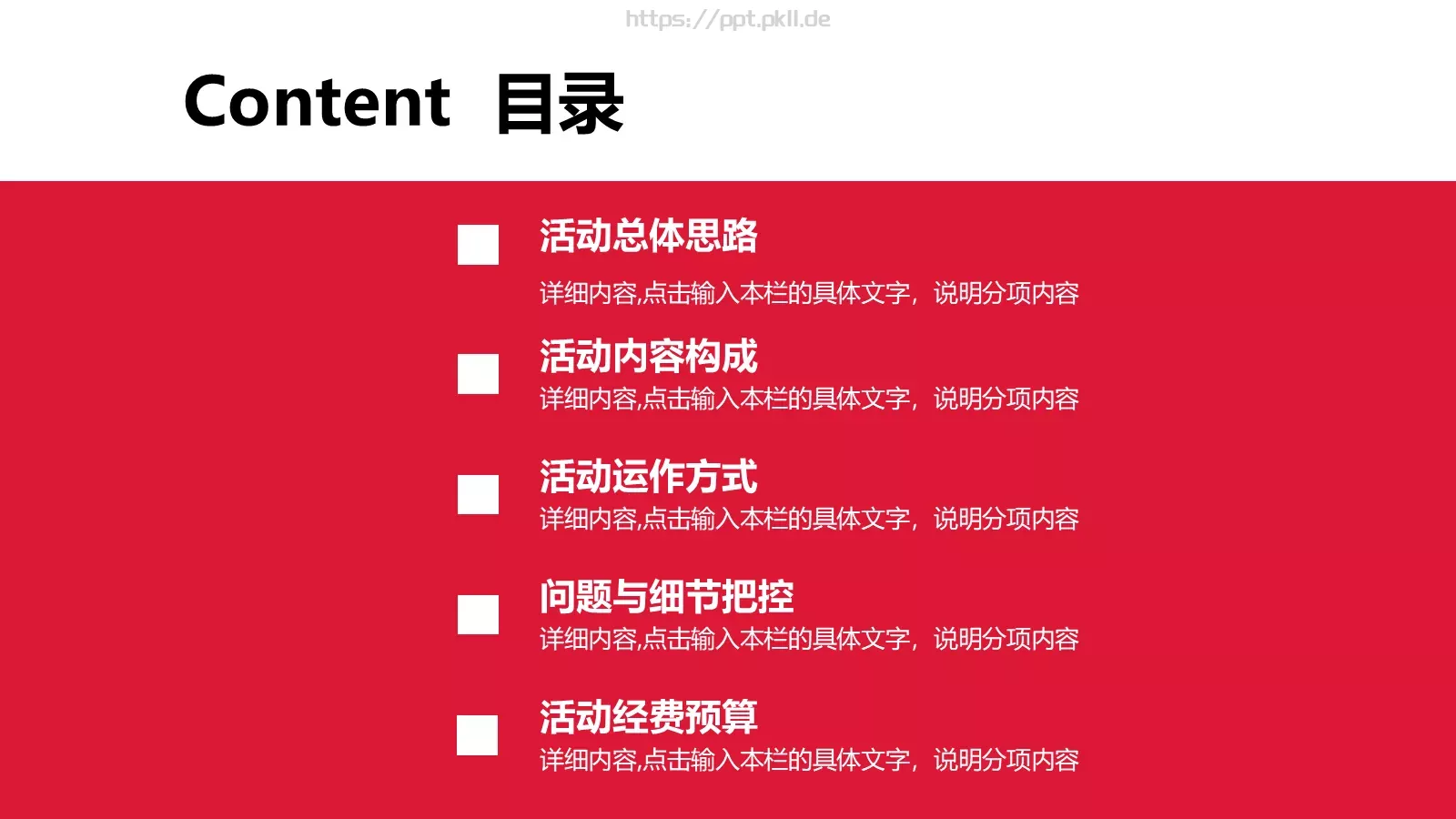 节日庆典活动策划汇报PPT模板 第 2 页缩略图