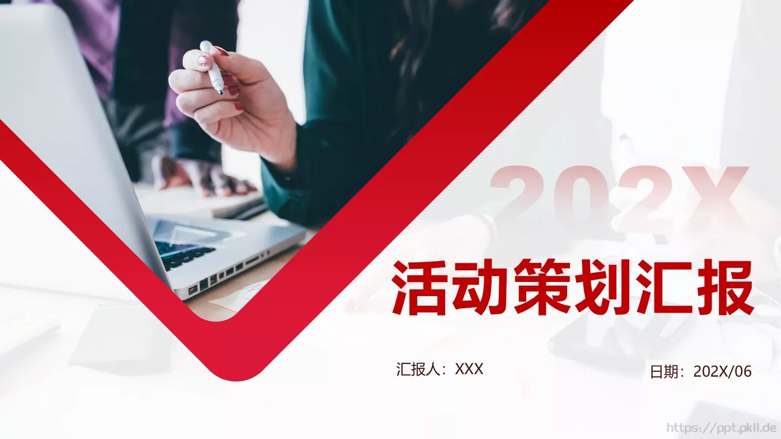 节日庆典活动策划汇报PPT模板 第 1 页缩略图