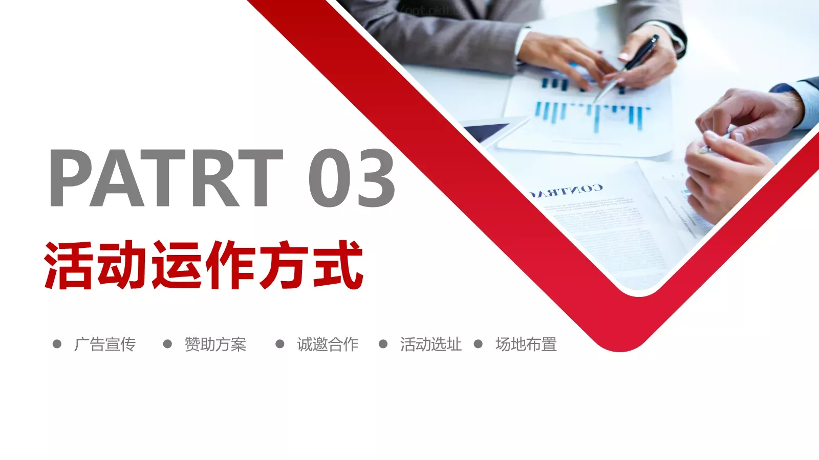 节日庆典活动策划汇报PPT模板 第 13 页预览图