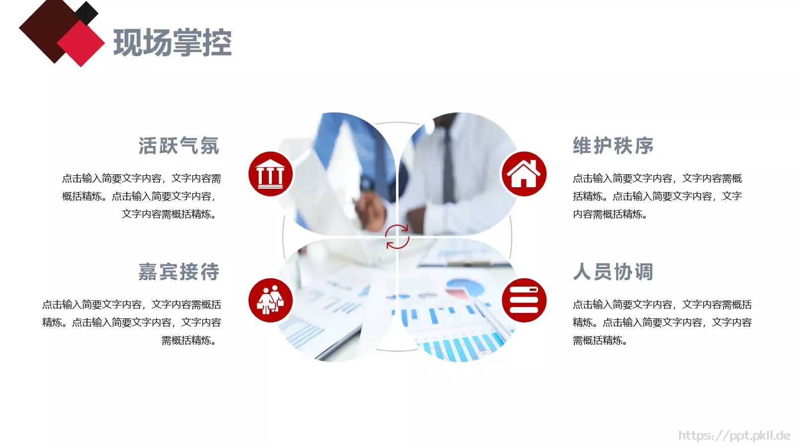 节日庆典活动策划汇报PPT模板 第 16 页预览图