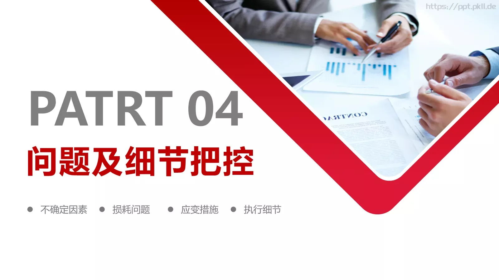 节日庆典活动策划汇报PPT模板 第 17 页预览图