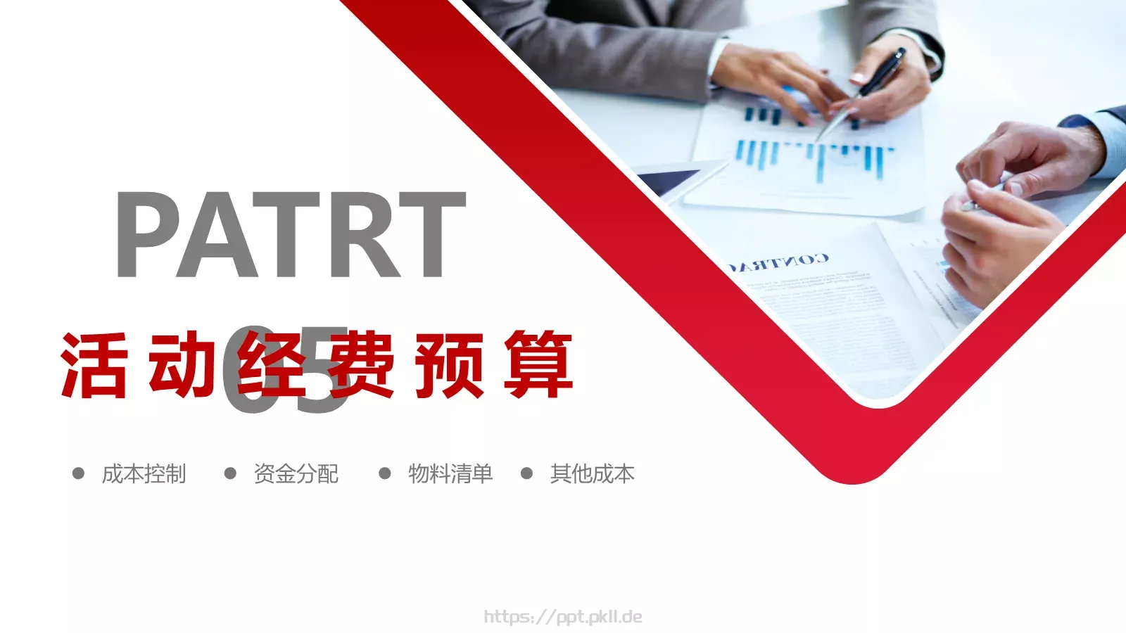 节日庆典活动策划汇报PPT模板 第 21 页预览图