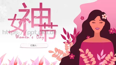 女神节插画风汇报PPT模板 缩略图