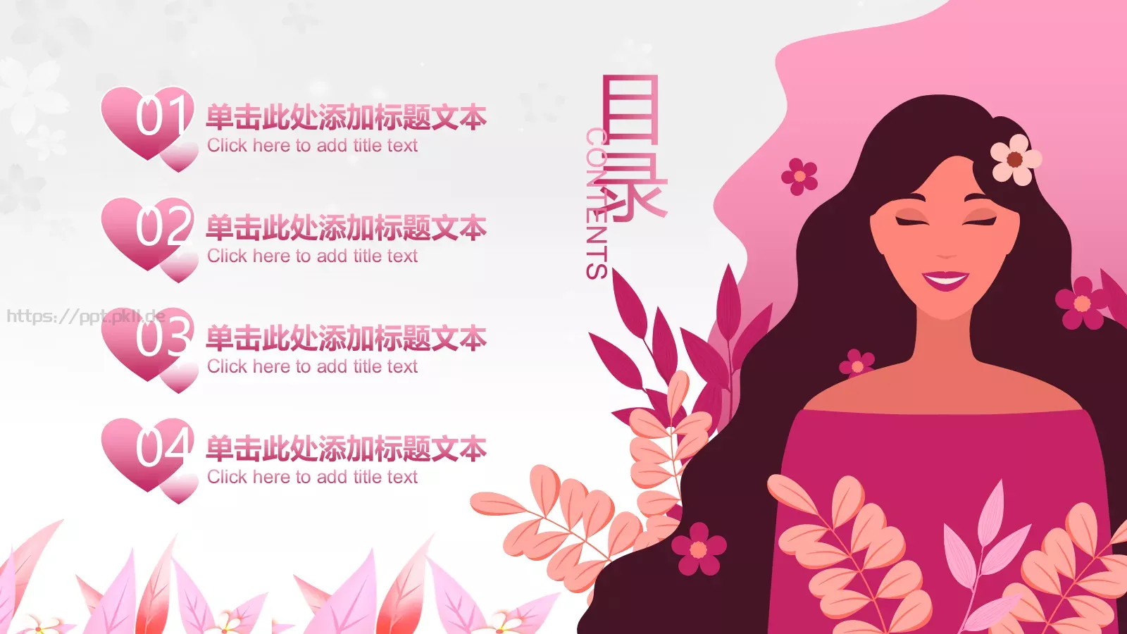 女神节插画风汇报PPT模板 第 2 页缩略图