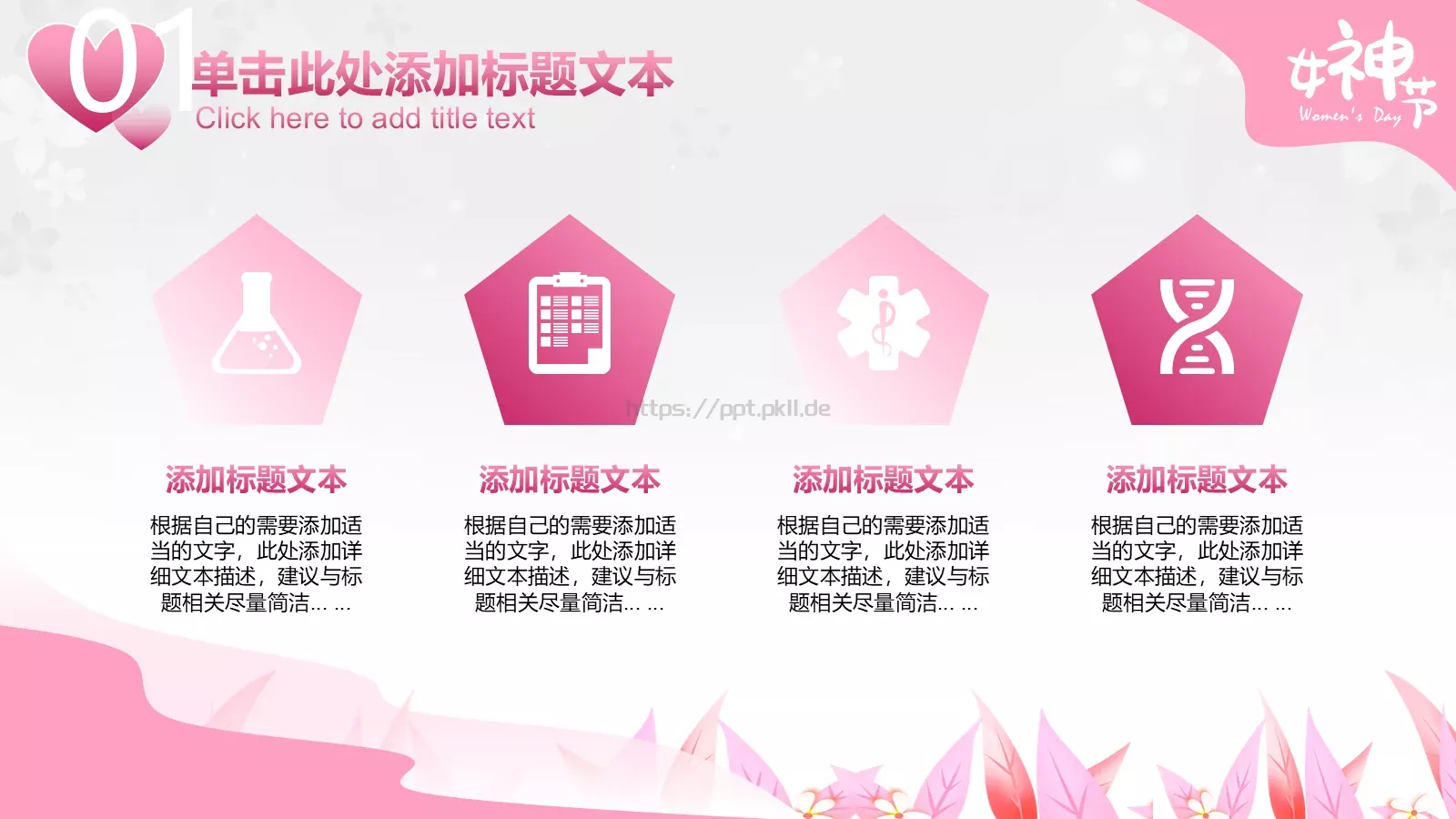 女神节插画风汇报PPT模板 第 4 页缩略图