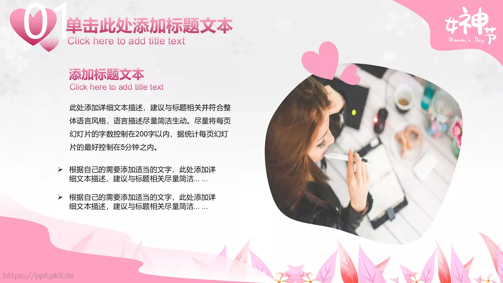 女神节插画风汇报PPT模板 第 5 页预览图