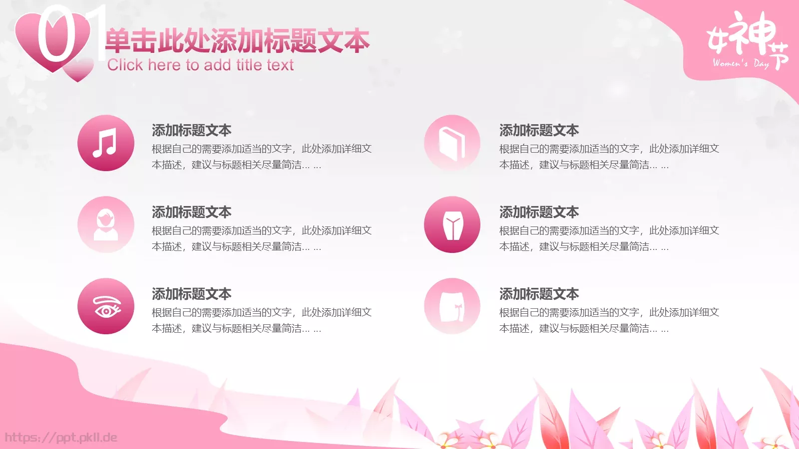 女神节插画风汇报PPT模板 第 6 页预览图