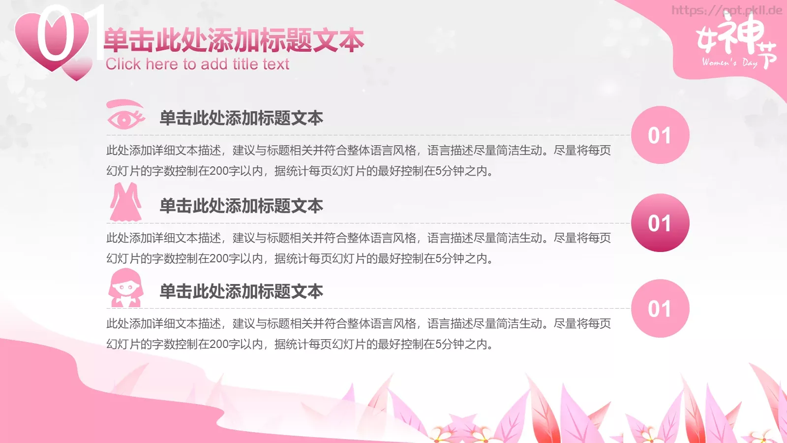 女神节插画风汇报PPT模板 第 7 页预览图