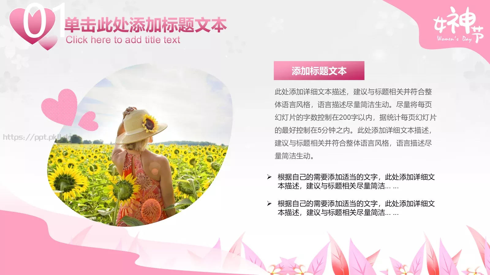 女神节插画风汇报PPT模板 第 9 页预览图
