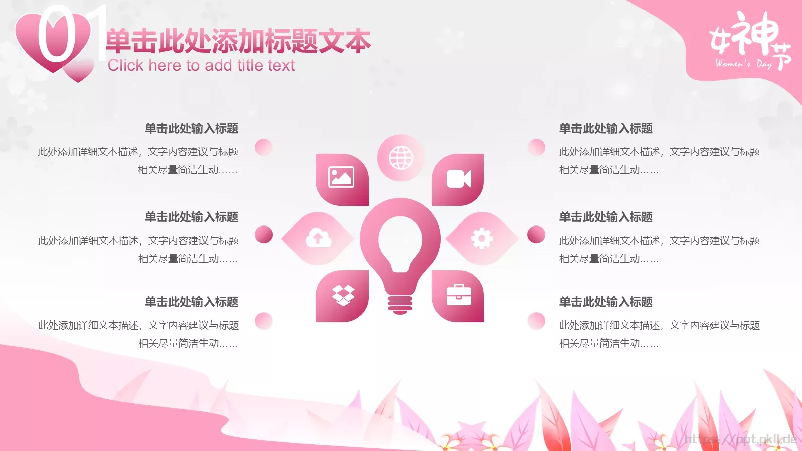 女神节插画风汇报PPT模板 第 12 页预览图