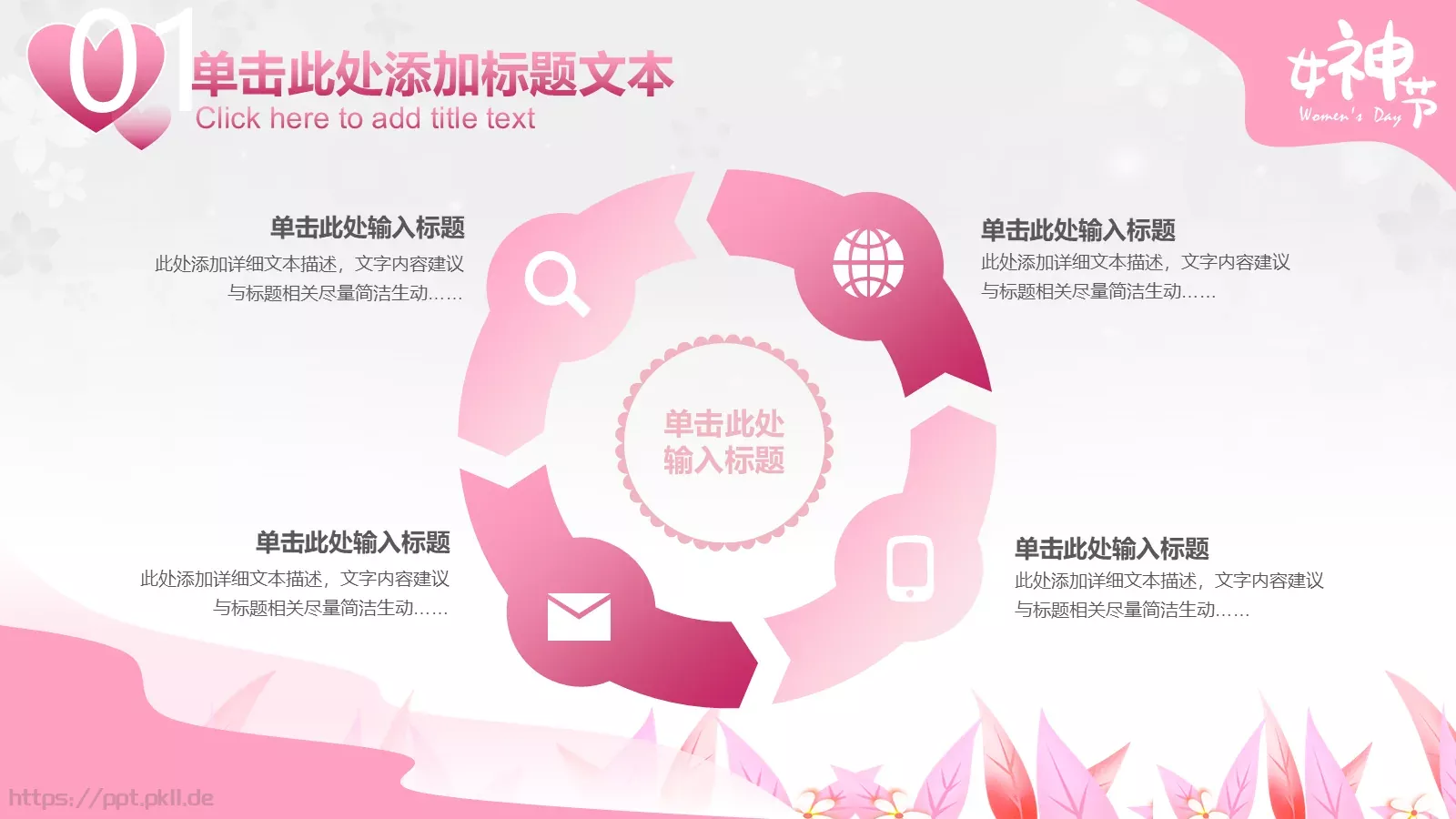 女神节插画风汇报PPT模板 第 11 页预览图