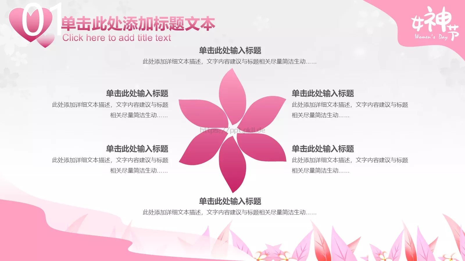 女神节插画风汇报PPT模板 第 14 页预览图