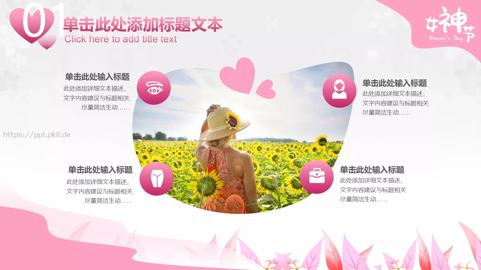 女神节插画风汇报PPT模板 第 13 页预览图