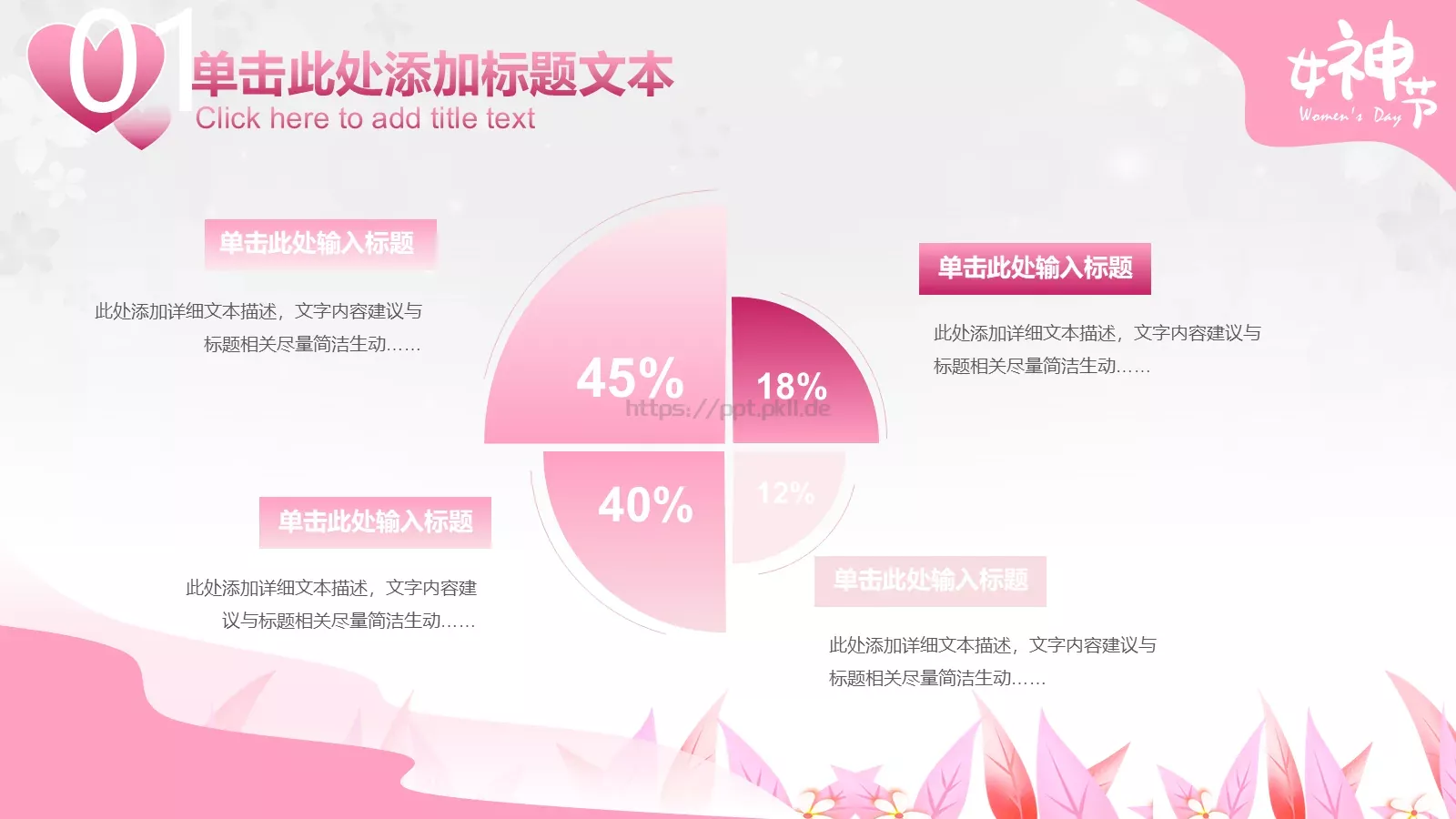 女神节插画风汇报PPT模板 第 18 页预览图