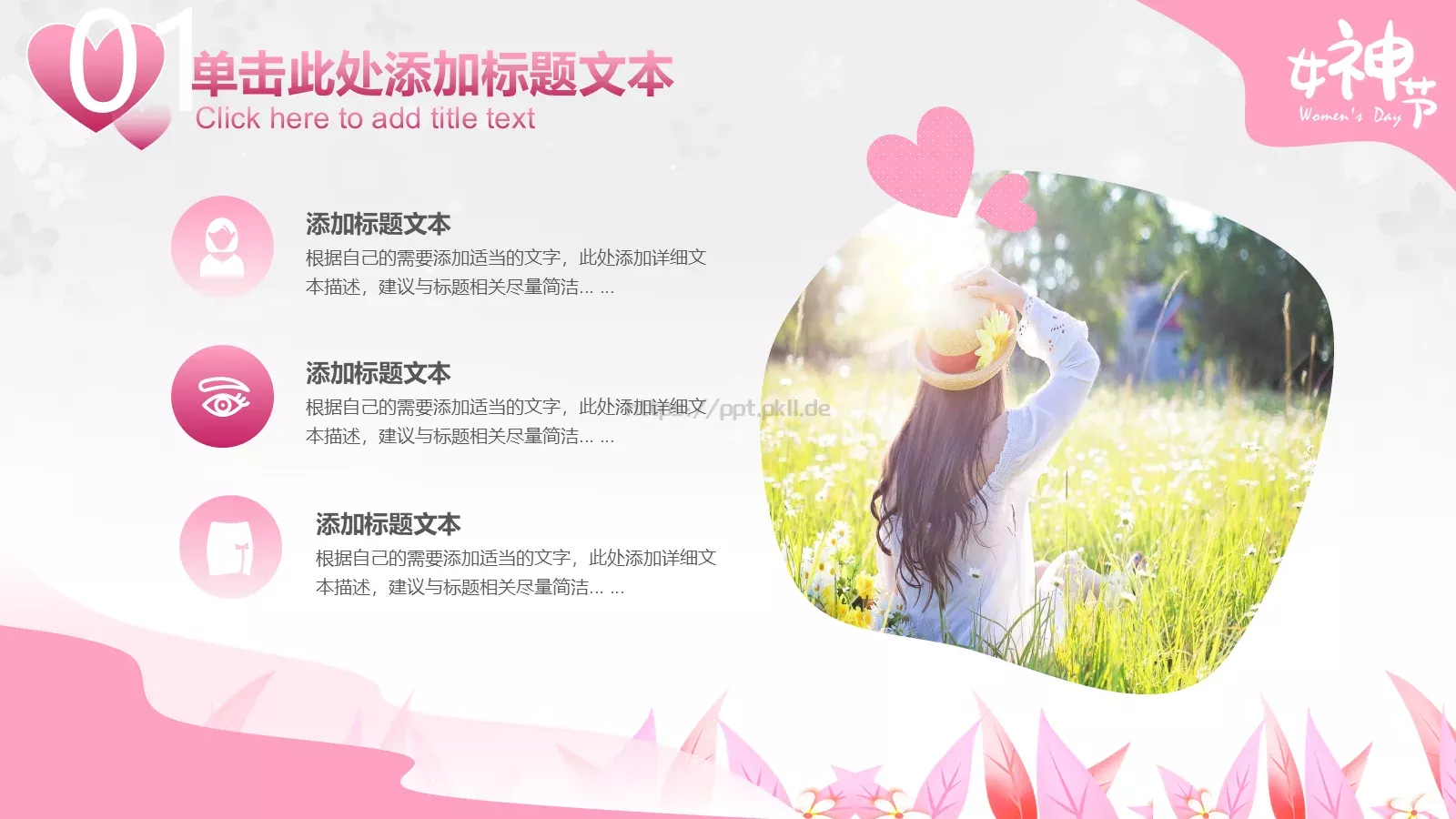 女神节插画风汇报PPT模板 第 17 页预览图