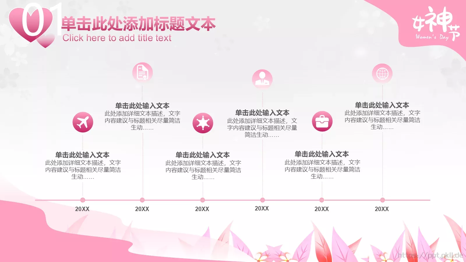 女神节插画风汇报PPT模板 第 16 页预览图