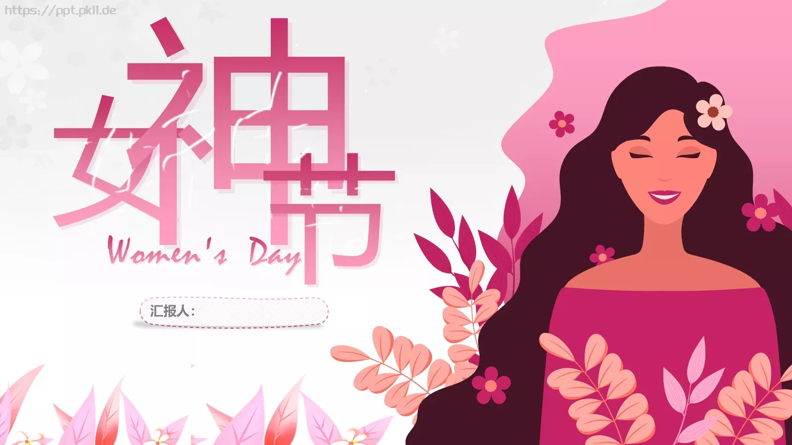 女神节插画风汇报PPT模板 第 20 页预览图