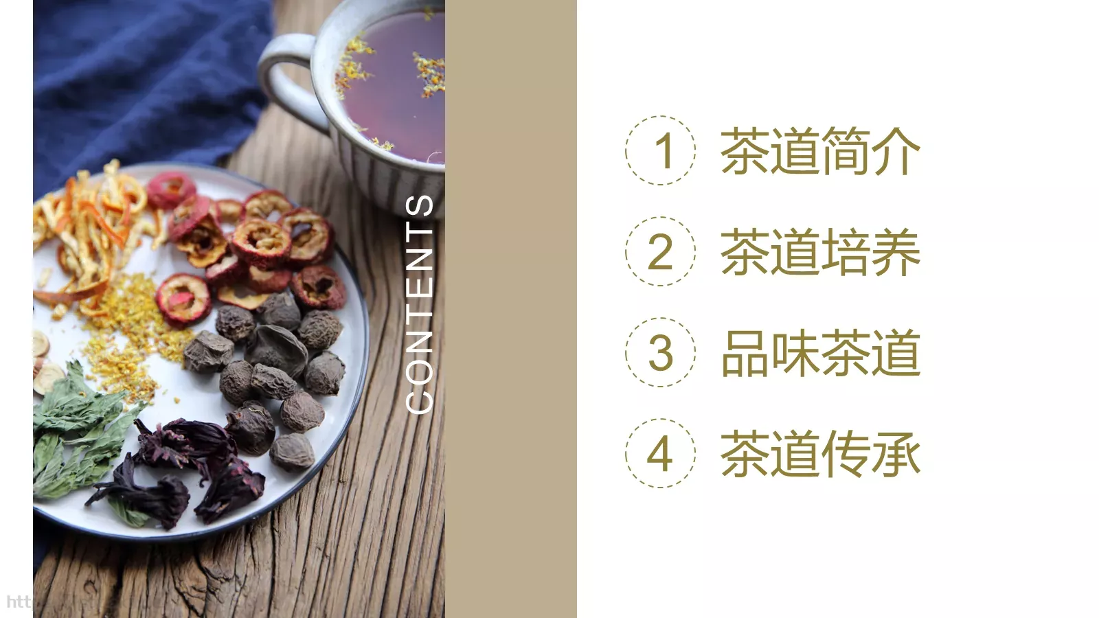 茶道文化画册PPT模板 第 2 页缩略图