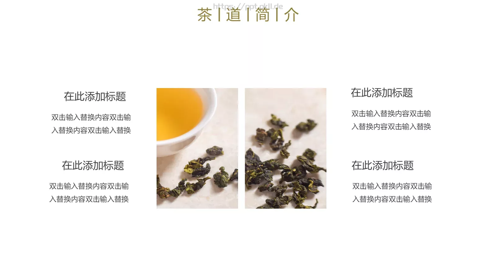 茶道文化画册PPT模板 第 6 页预览图