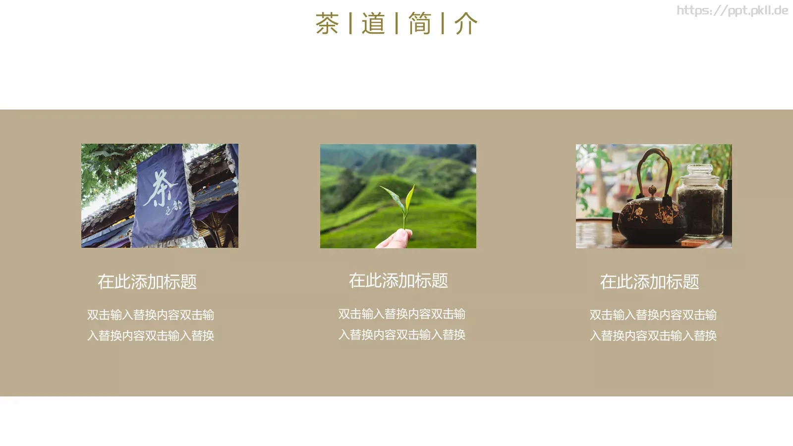 茶道文化画册PPT模板 第 5 页预览图