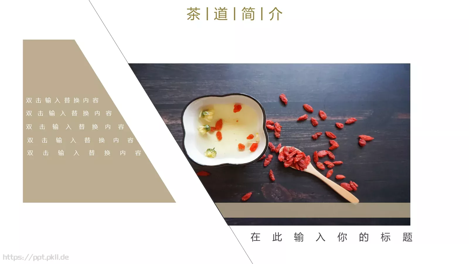 茶道文化画册PPT模板 第 7 页预览图