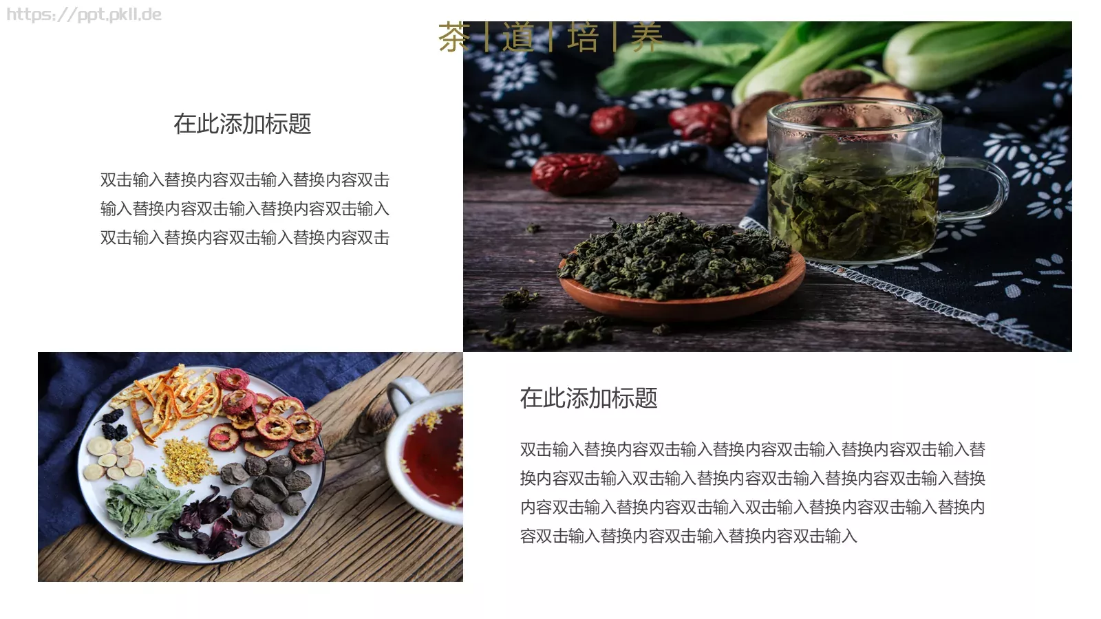 茶道文化画册PPT模板 第 11 页预览图