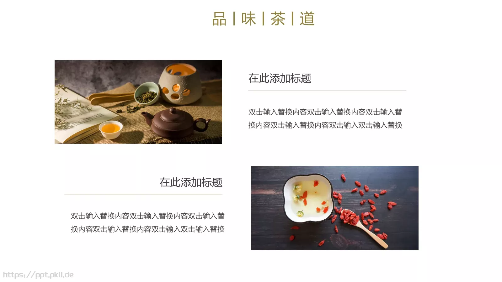 茶道文化画册PPT模板 第 16 页预览图