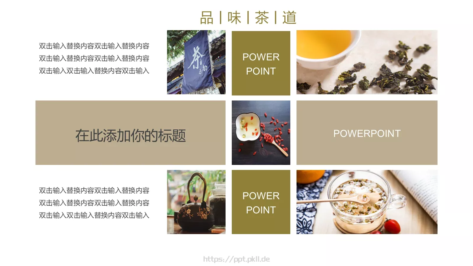 茶道文化画册PPT模板 第 17 页预览图