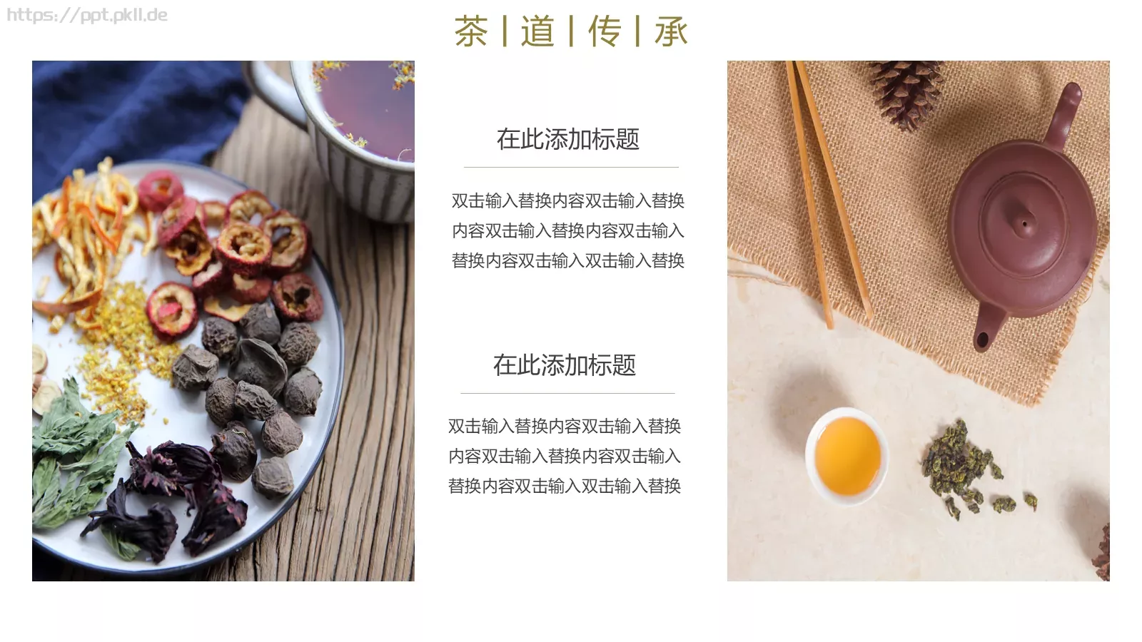 茶道文化画册PPT模板 第 23 页预览图