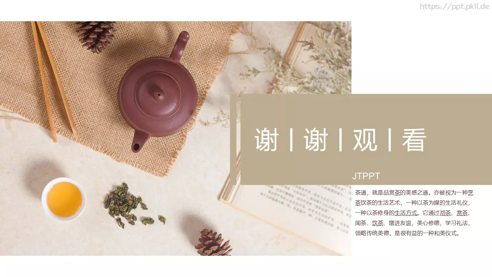 茶道文化画册PPT模板 第 24 页预览图
