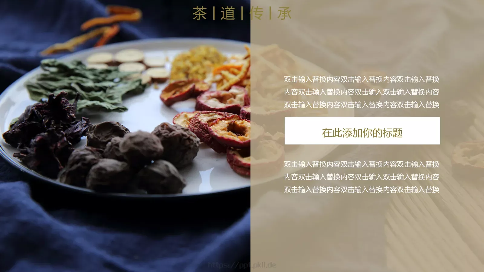 茶道文化画册PPT模板 第 22 页预览图