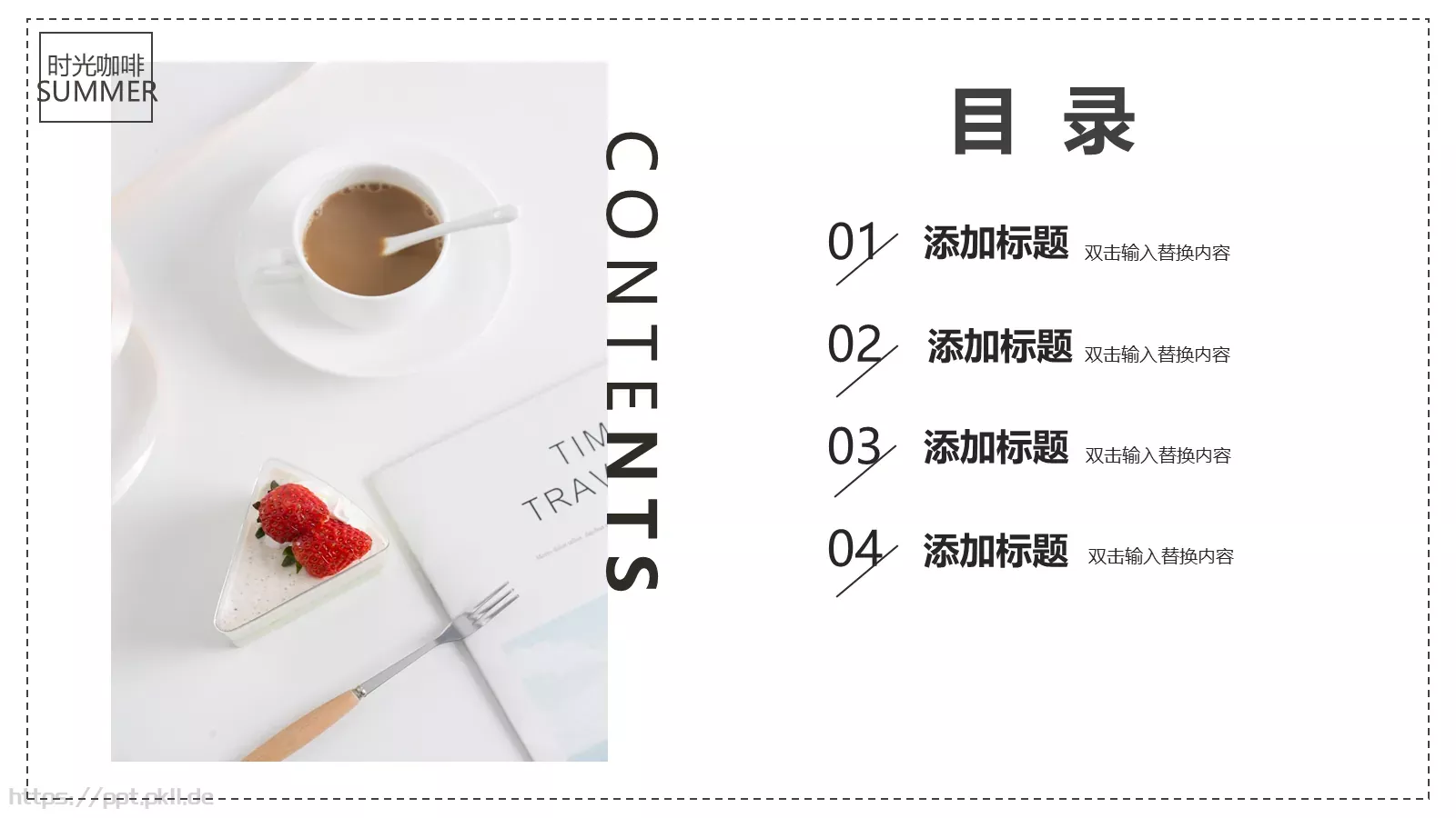 甜甜的下午茶主题PPT模板 第 2 页缩略图